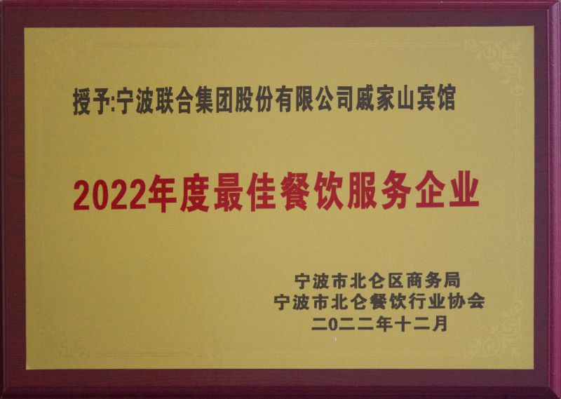 2022年最佳餐饮企业